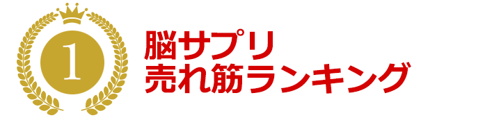ランキング