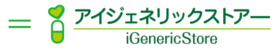 「ドラッグストアー」+「個人輸入代行サービス」=アイジェネリックストアー