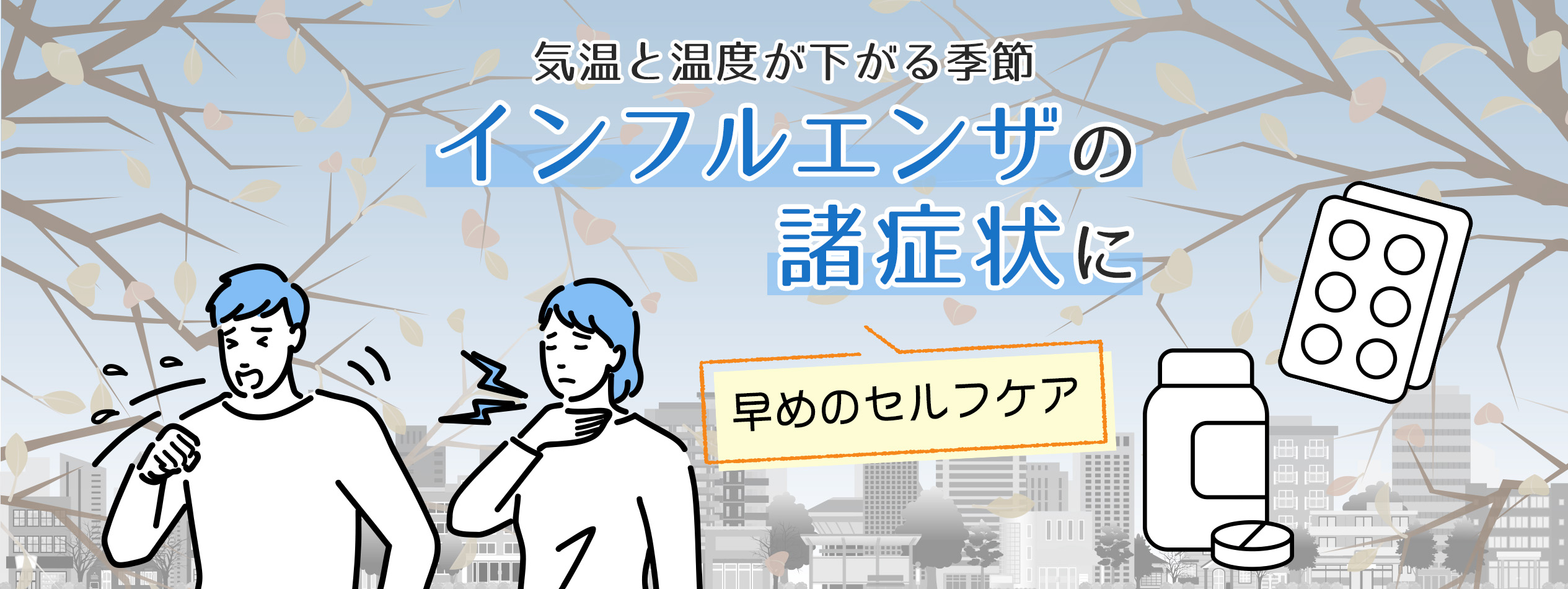 インフルエンザの諸症状