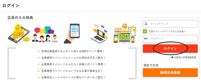 メールアドレス、パスワードを入力しログインしてください。